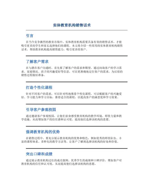 实体教育机构销售话术