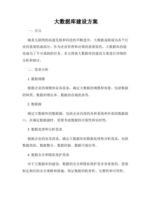 大数据库建设方案