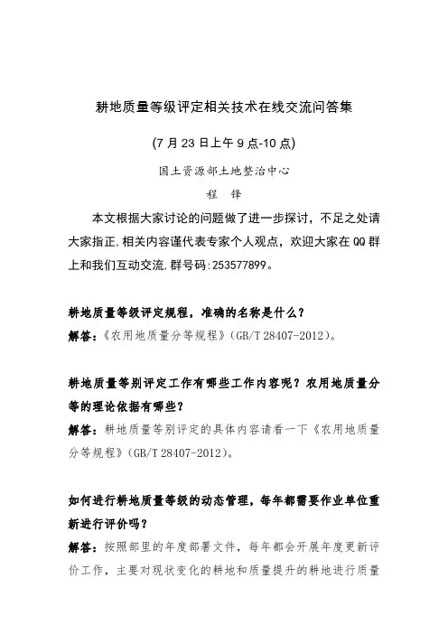 第三期-耕地质量等级评定相关技术问题