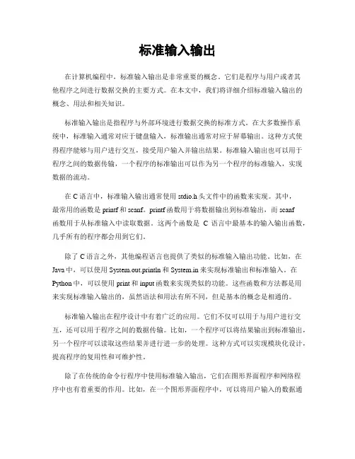 标准输入输出