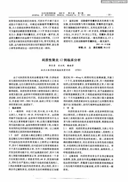 间质性肾炎12例临床分析