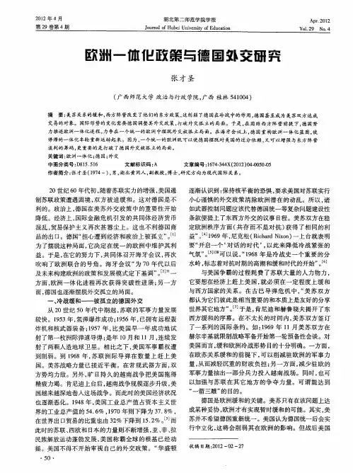 欧洲一体化政策与德国外交研究