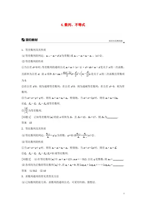2019高考数学二轮复习 考前回扣4 数列、不等式学案