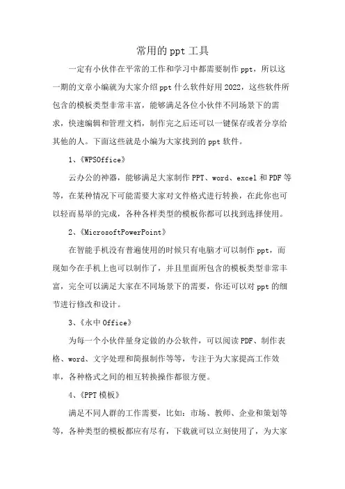 常用的ppt工具