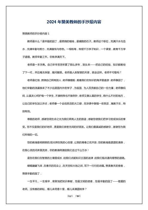 2024年赞美教师的手抄报内容