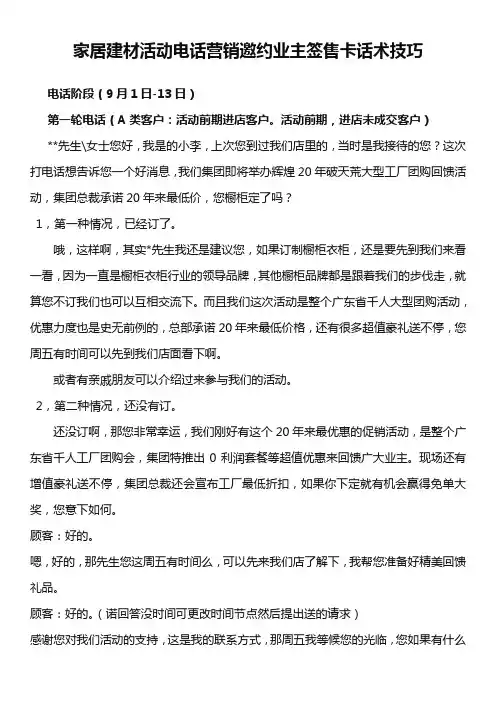 家居建材活动电话营销邀约业主签售卡话术技巧