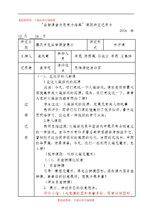 益智课堂与思考力培养课题研究记录(完整资料).doc