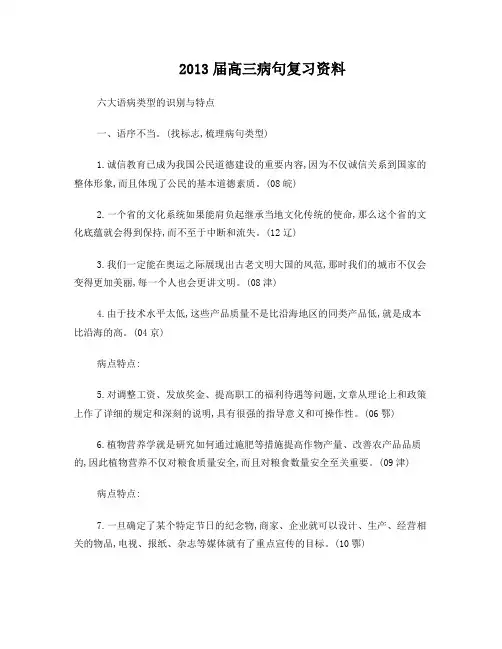 六大语病类型的识别与特点