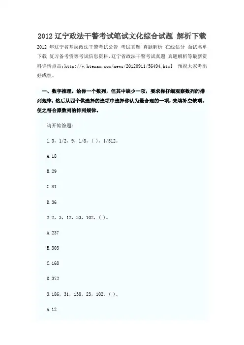 2012辽宁政法干警考试笔试文化综合试题 解析下载