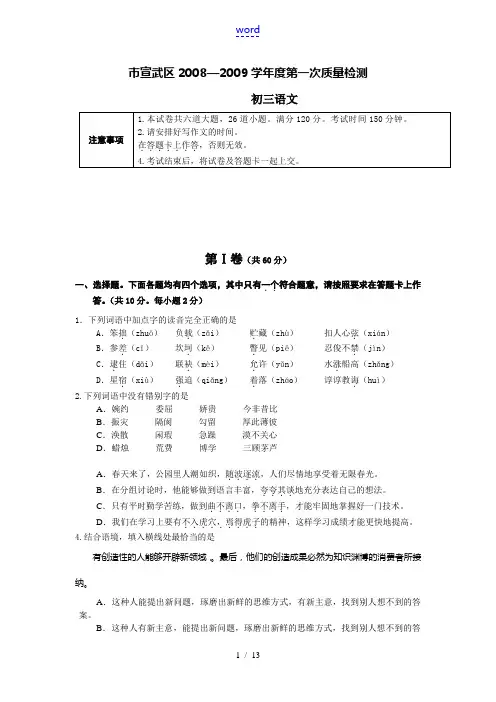 北京市宣武区2008—2009学年度第一次质量检测