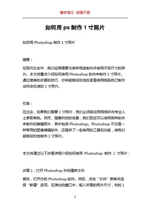 如何用ps制作1寸照片