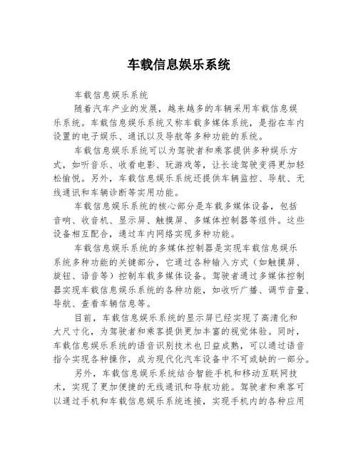 车载信息娱乐系统