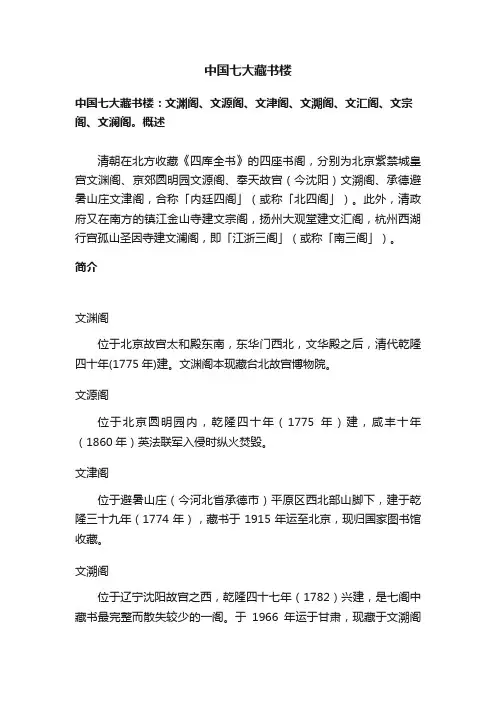 中国七大藏书楼