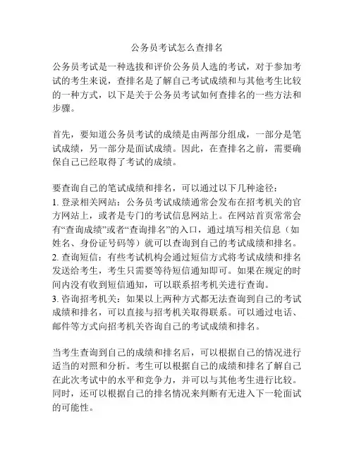 公务员考试怎么查排名