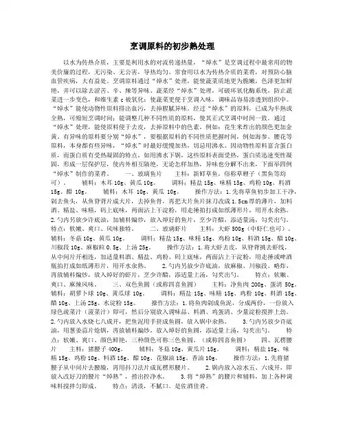 烹调原料的初步熟处理