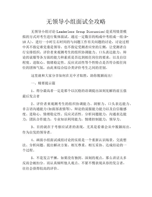 无领导小组面试全攻略
