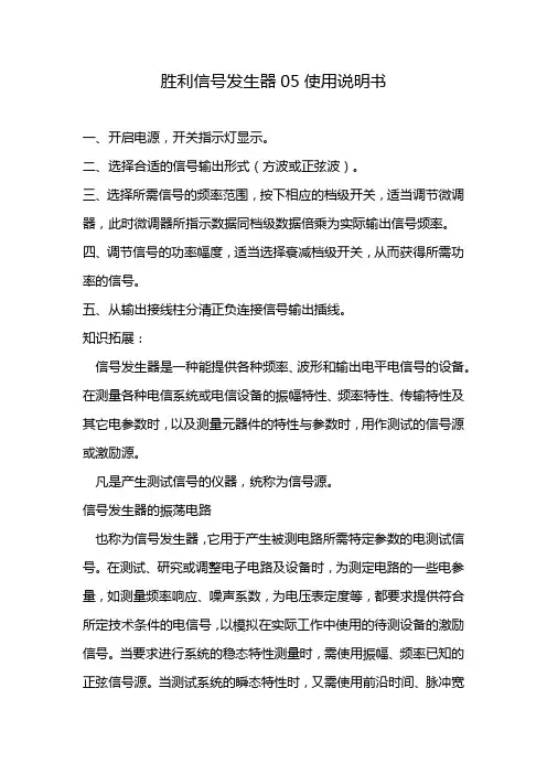 胜利信号发生器05使用说明书