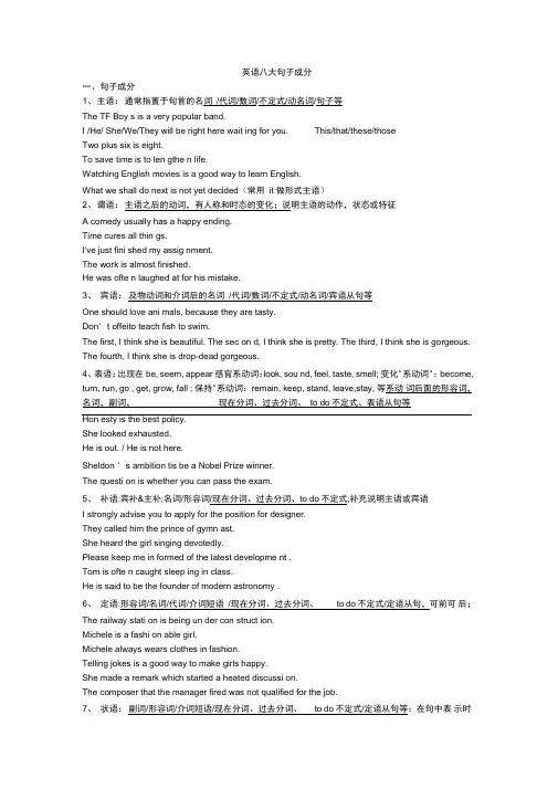 八大英语句子成分