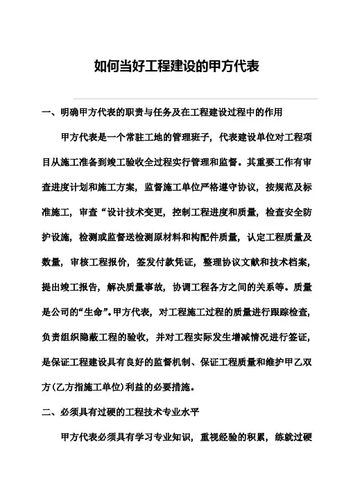 如何当好工程建设的甲方代表