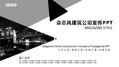 杂志风建筑公司介绍宣传PPT模板