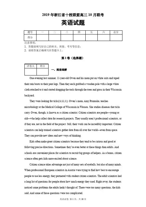 2019年浙江省十校联盟高三10月联考英语试题及答案解析