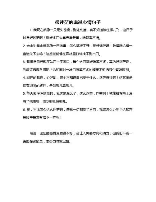 很迷茫的说说心情句子