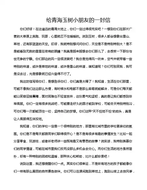 给青海玉树小朋友的一封信