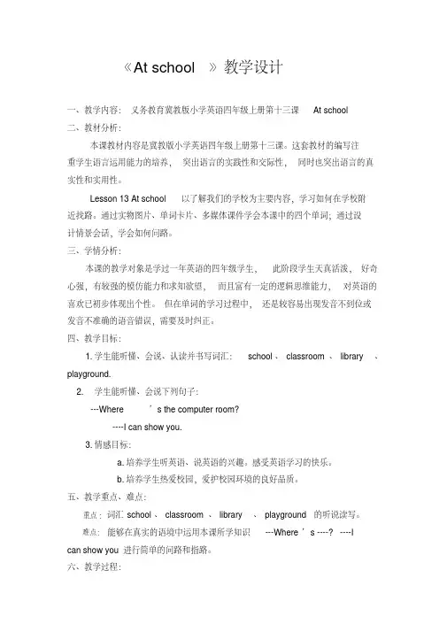 四年级上册英语教案-Lesson13AtSchool｜冀教版