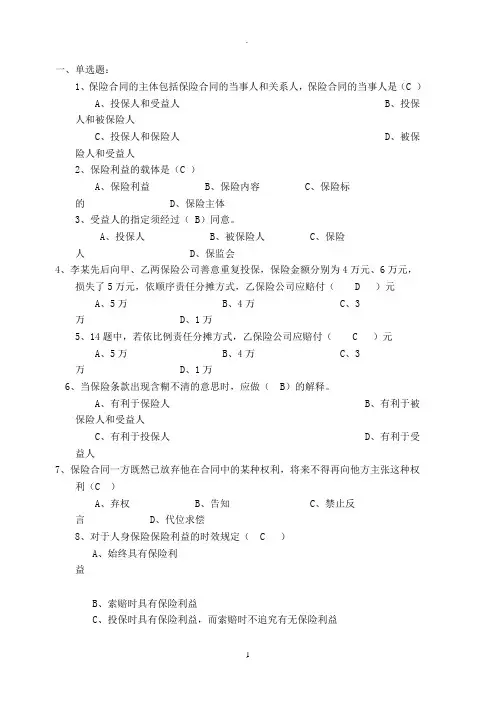 保险学原理作业二