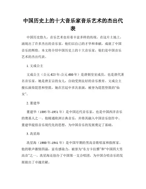 中国历史上的十大音乐家音乐艺术的杰出代表