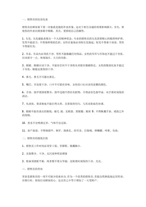汽车销售人员形象礼仪