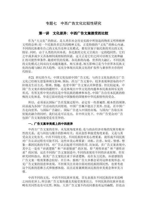 中西广告文化比较性研究