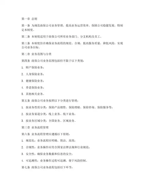 商保公司业务管理制度
