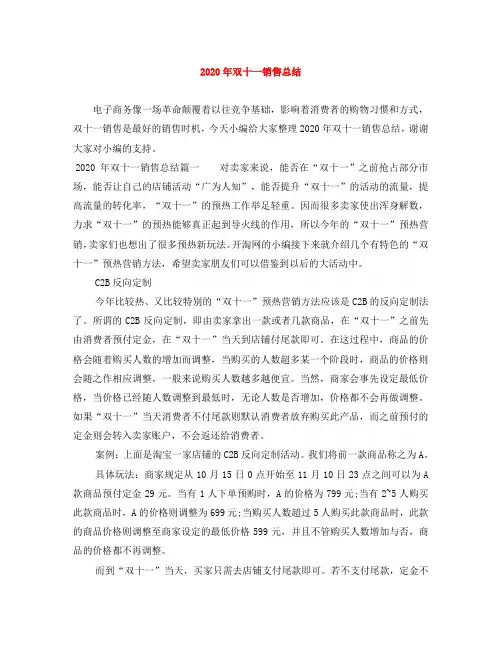 2020年双十一销售总结