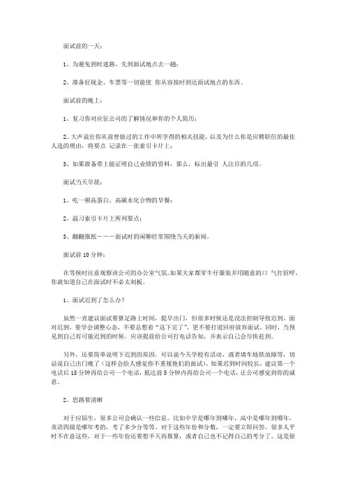 面试前需要做哪些事