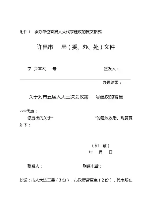 承办单位答复人大代表建议的复文格式
