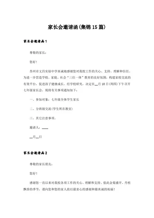 家长会邀请函(集锦15篇)_9