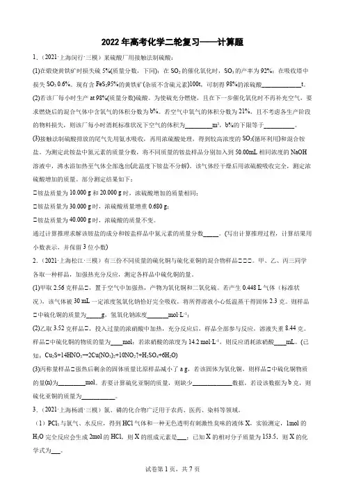 2022届高考化学二轮复习——计算题专题训练