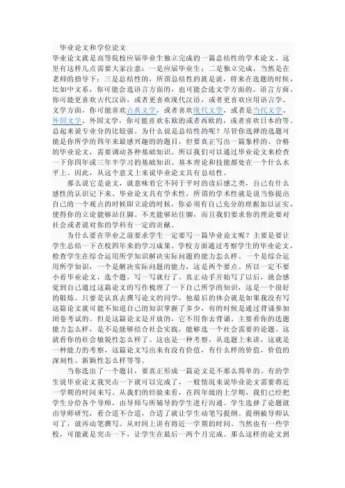 毕业论文和学位论文