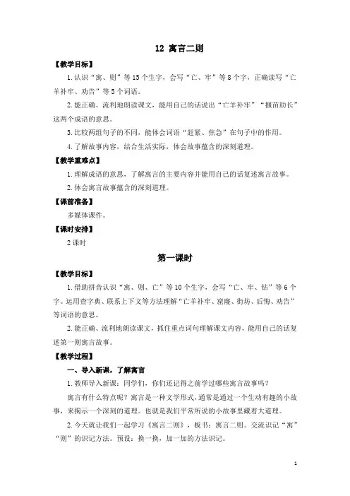 语文二下  12《 寓言二则 》 教案
