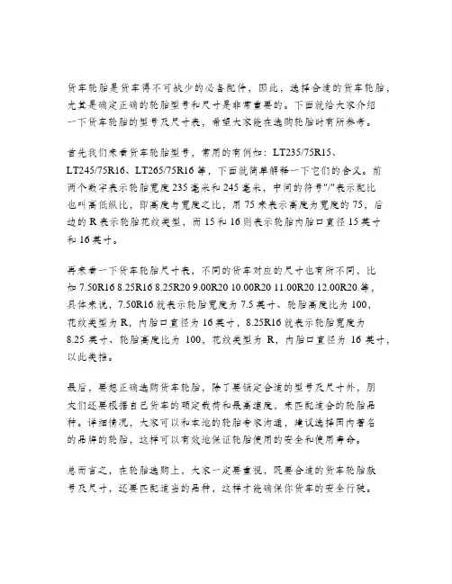 货车轮胎型号及尺寸表