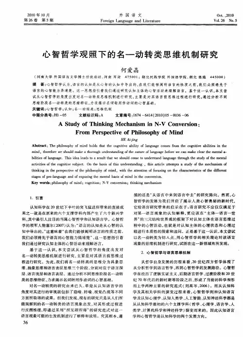 心智哲学观照下的名—动转类思维机制研究
