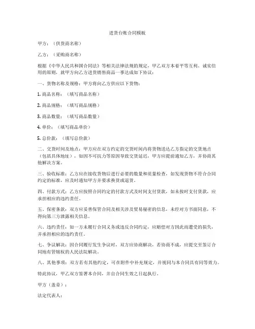 进货台账合同模板