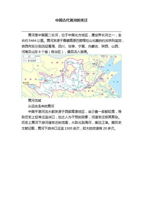 中国古代黄河的变迁