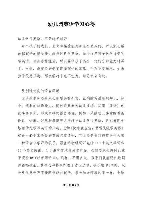 幼儿园英语学习心得