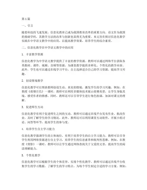 信息化教学实践中学语文(3篇)