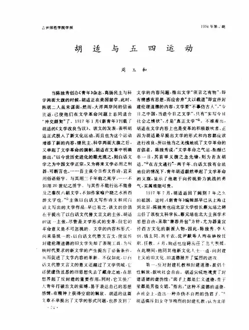胡适与五四运动