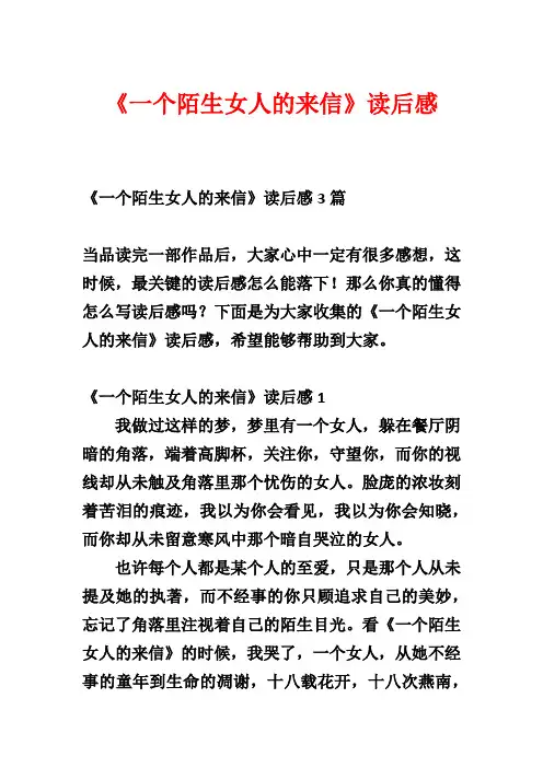 《一个陌生女人的来信》读后感