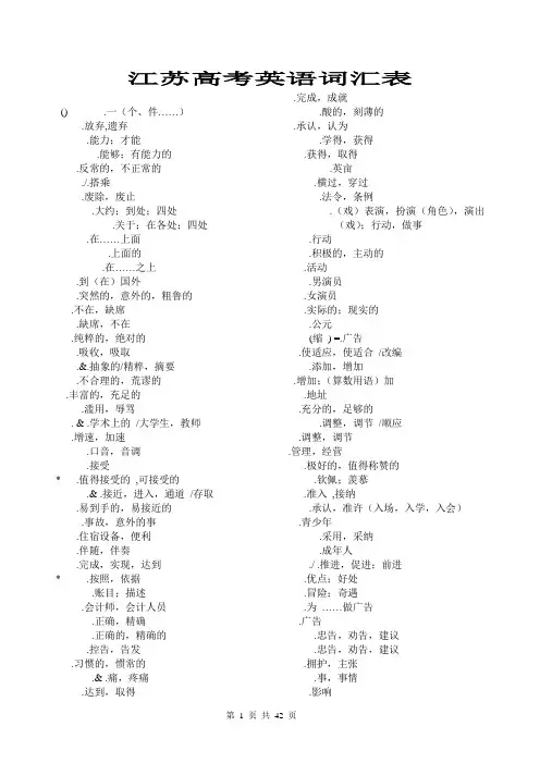 江苏高考英语词汇(中文默写用)