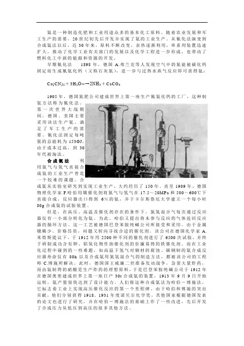 工业合成氨发展史